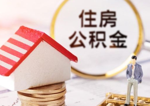 东海公积金封存微信怎么提取出来（公积金封存怎么在微信提取多久到账）