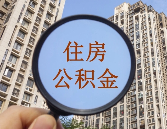 东海公积金封存微信怎么提取出来（公积金封存怎么在微信提取多久到账）